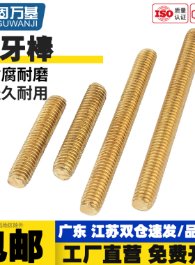 铜牙条丝杆通丝螺杆柱全螺纹螺丝杆M3M4M5M6M8M10M12M14M16M18M20