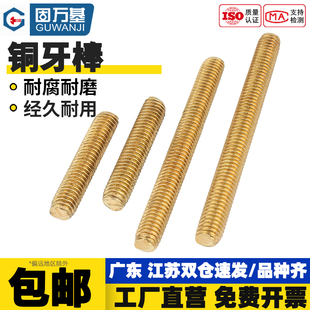 铜牙条丝杆通丝螺杆柱全螺纹螺丝杆M3M4M5M6M8M10M12M14M16M18M20