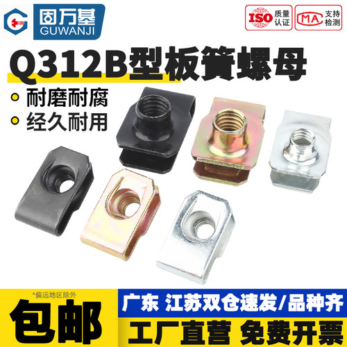 【免费开专票】Q312B型板簧螺母