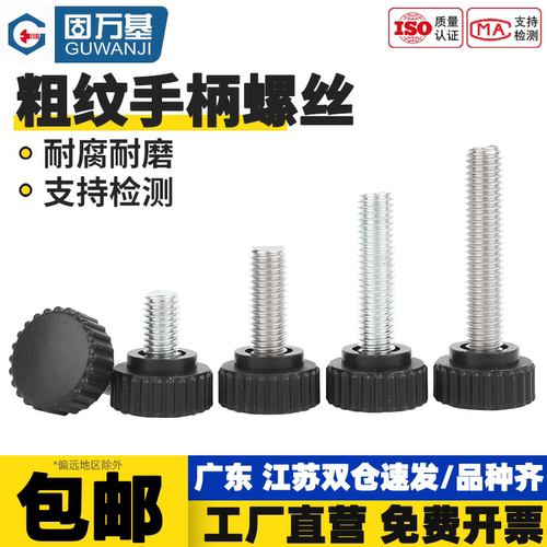 【免费开专票】圆头手拧螺丝