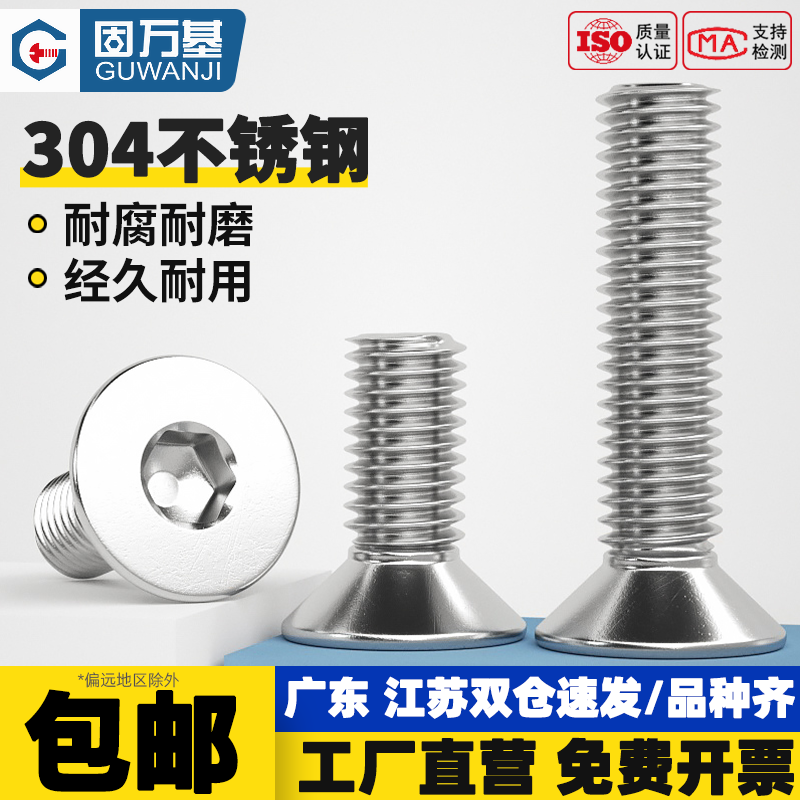 【免费开专票】平头内六角螺丝图片