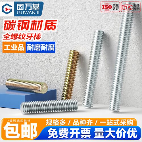 【免费开专票】牙条丝杆螺杆