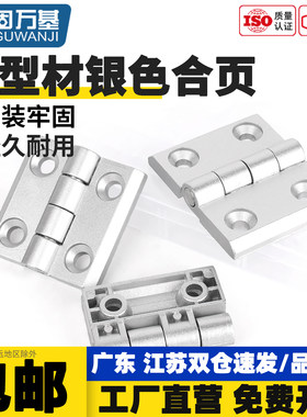 【免费开专票】铝型材合页
