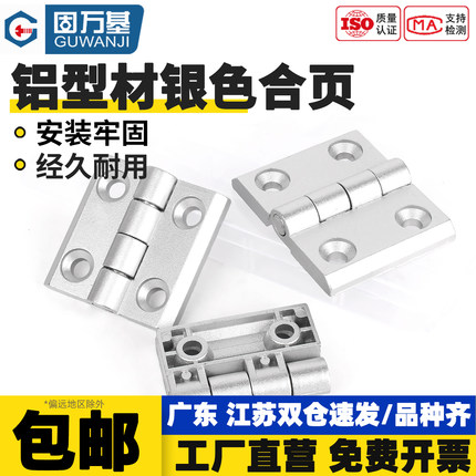 铝型材合页铝合金锌金属铰链静音配电箱柜门窗框30/3040/40/45