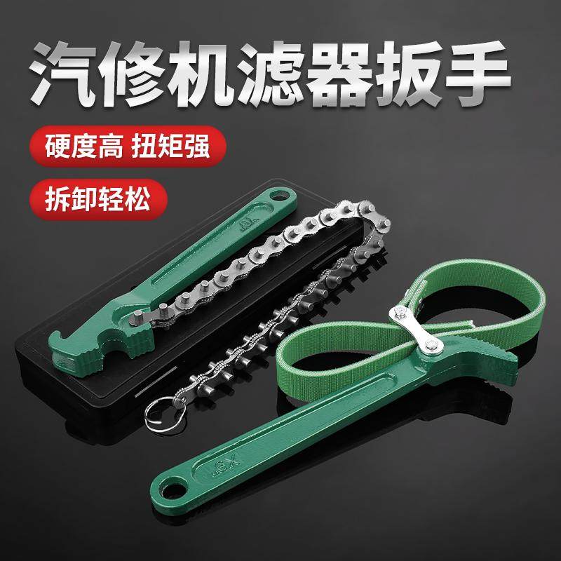 机油滤芯扳手净水器万能扳手机滤拆装机油格链条皮带滤清专用工具