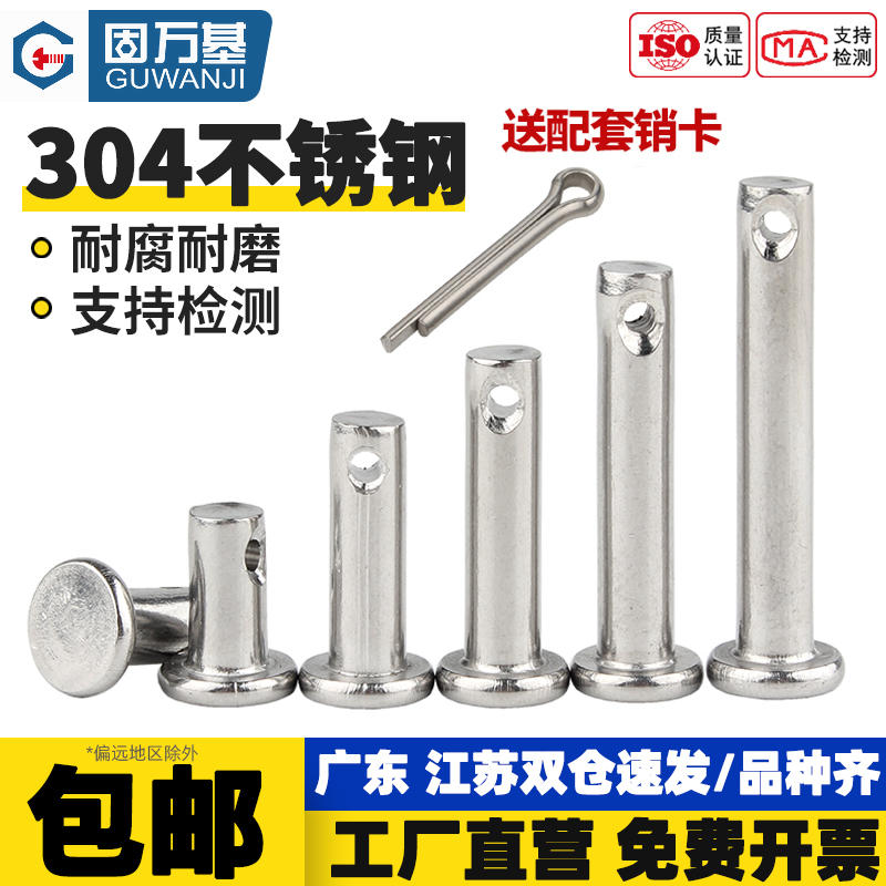 平头带孔销轴圆柱【送开口销】