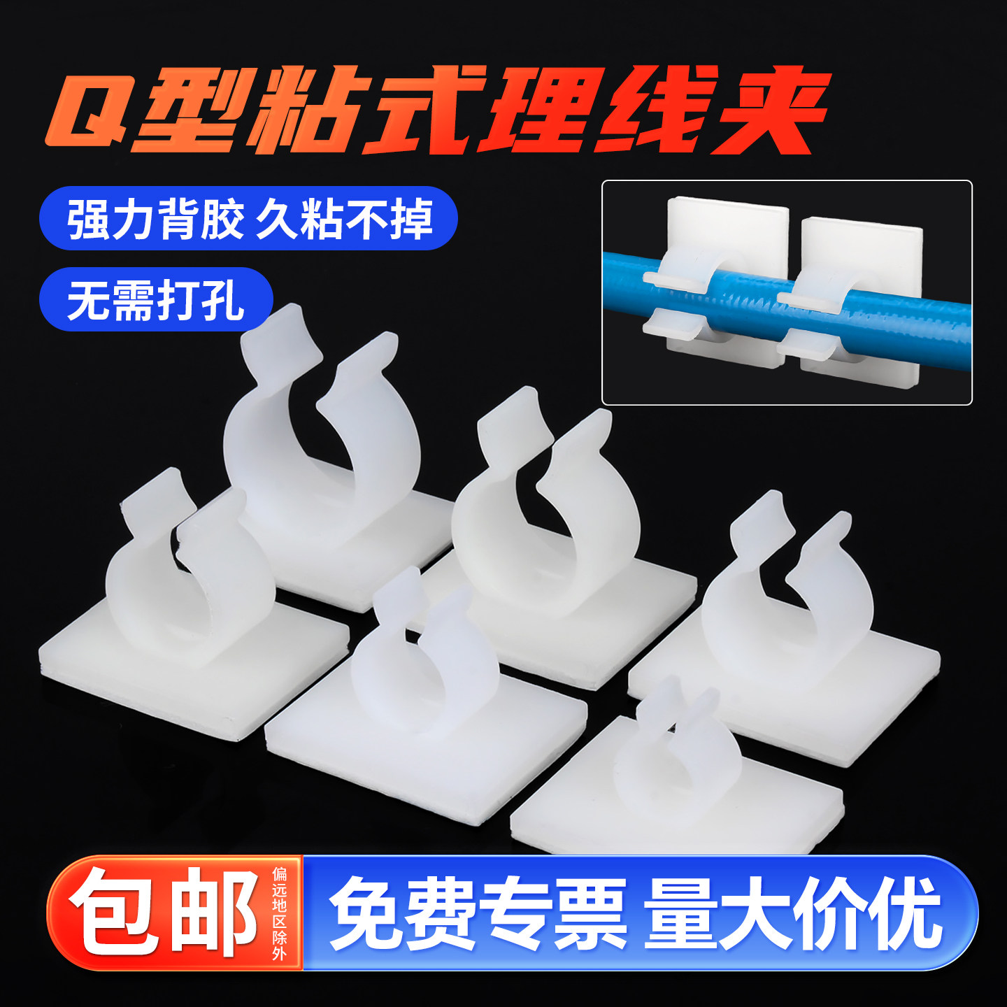 【免费开专票】Q型粘贴式理线夹