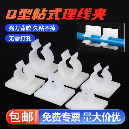 【免费开专票】Q型粘贴式理线夹