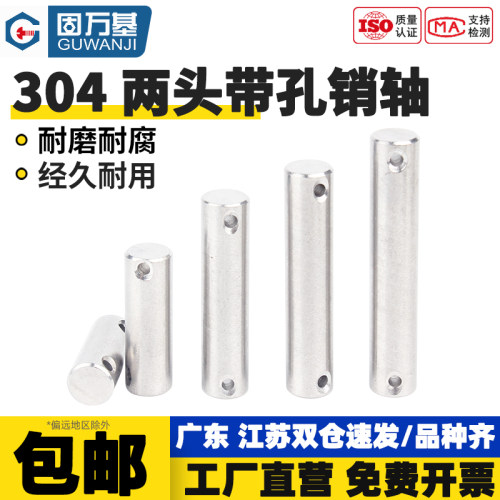 【免费开专票】304两头带孔销轴