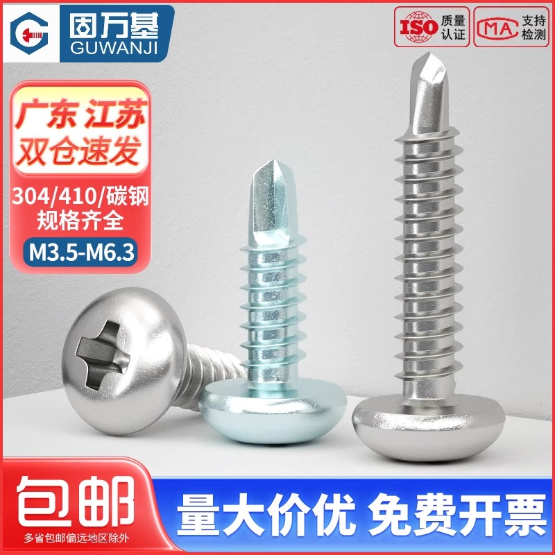 【好货推荐】十字圆头钻尾自攻