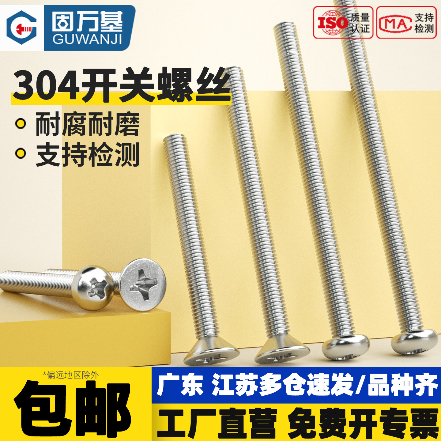 304不锈钢加长开关插座面板螺丝钉圆头螺栓/沉头螺钉M4/5/6/8公分