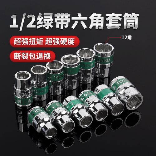 【免费开专票】绿带内六角套筒