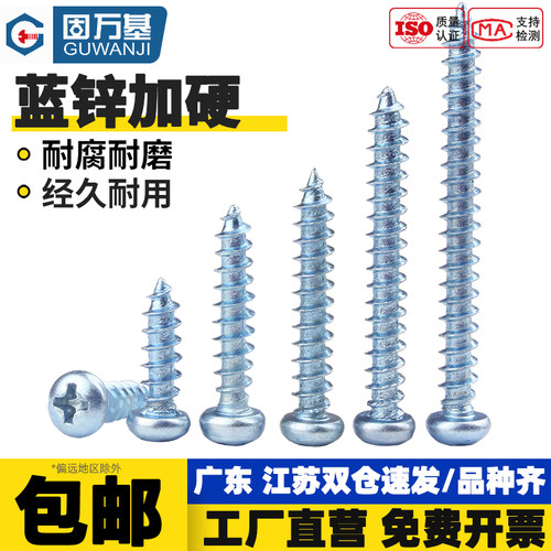 【免费开专票】十字圆头自攻螺丝