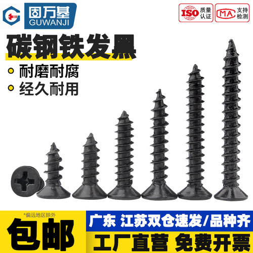【免费开专票】十字沉头电子螺丝