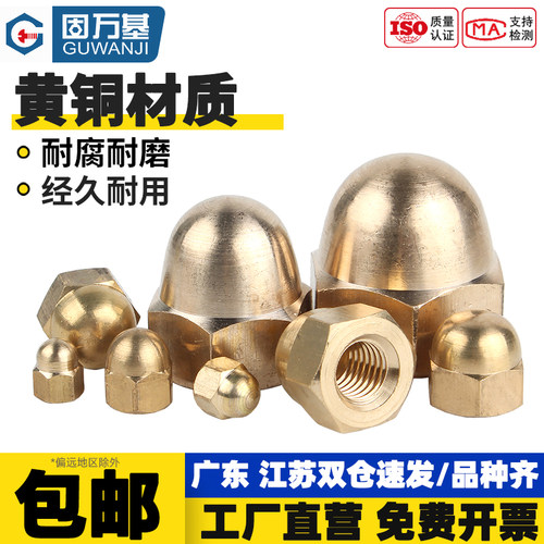 【免费开专票】铜盖型螺母