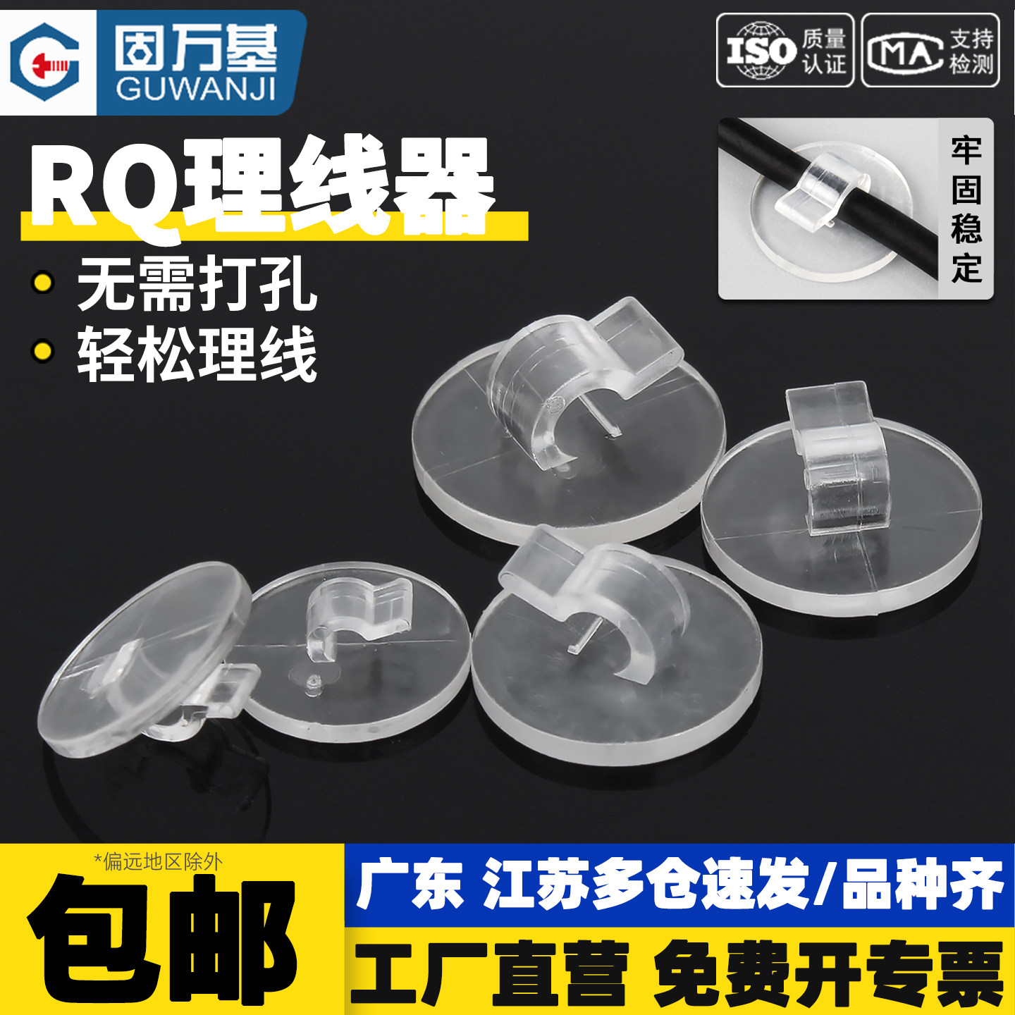 【免费开专票】RQ理线器理线器