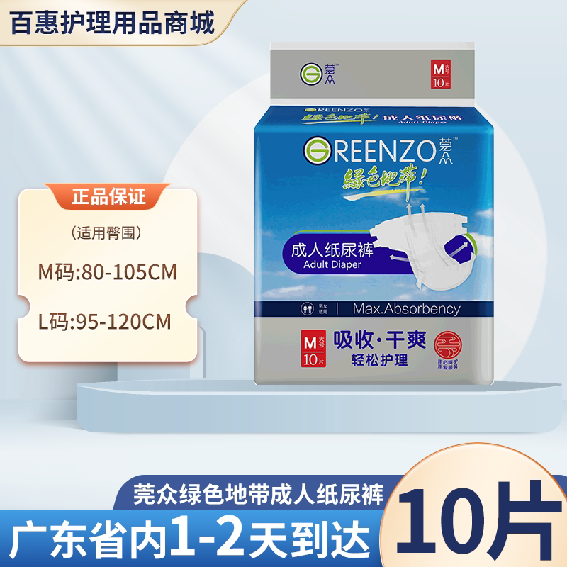 莞众绿色地带粘贴式纸尿裤老人成人孕妇尿不湿男女通用ML码整箱
