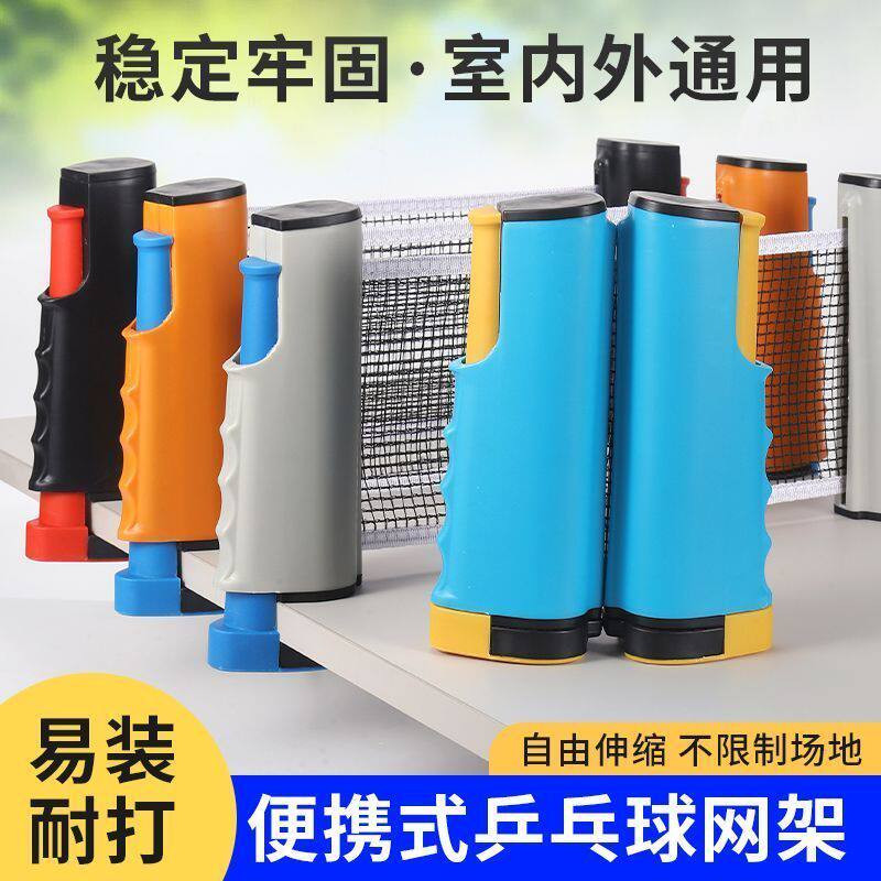 乒乓球网架球网便携式拦网挡网网子标准网通用自由球台伸缩标准