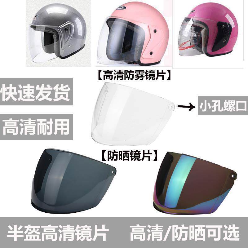 通用电动摩托车头盔镜片防雾透明电瓶车半盔防晒前挡风镜玻璃面罩