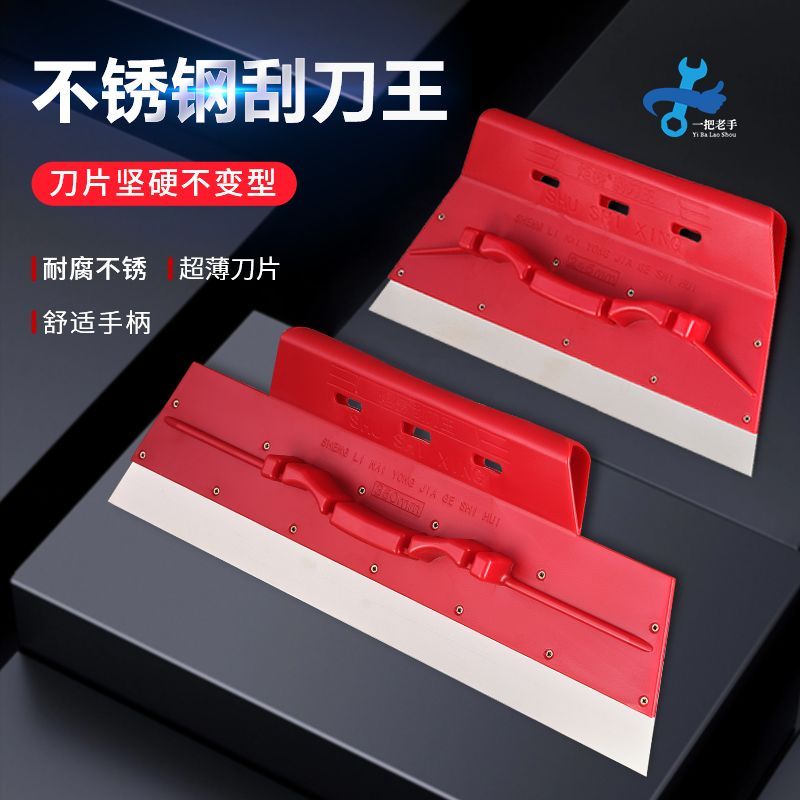老手一把不锈钢刮刀王刮腻子刮板批墙工具批刀找平