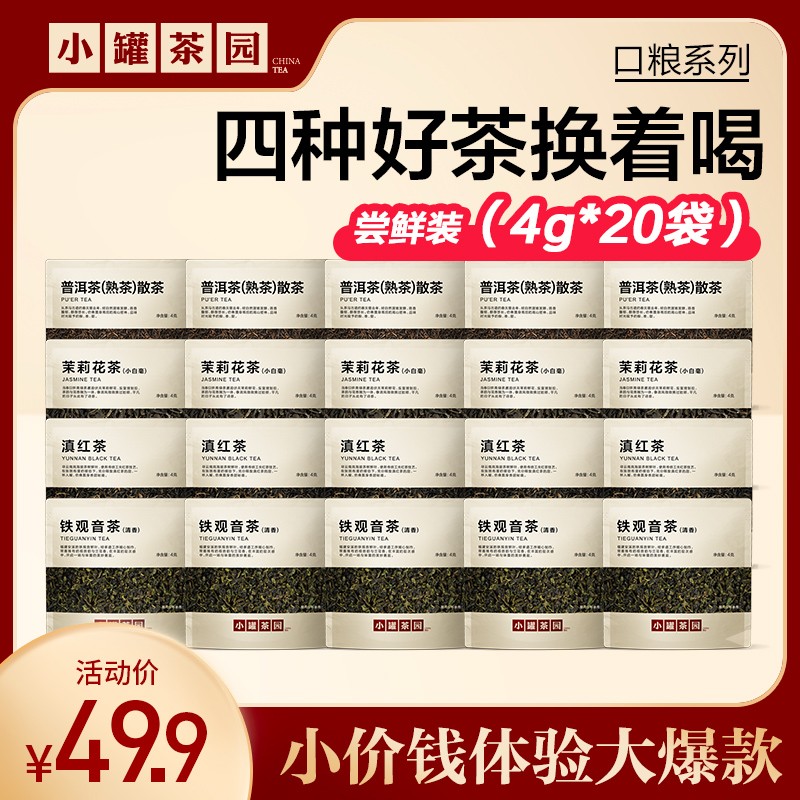 [小罐茶冷泡茶]抹茶玉露桂花龙井乌龙茉莉普洱冰岛白茶3盒任选BD