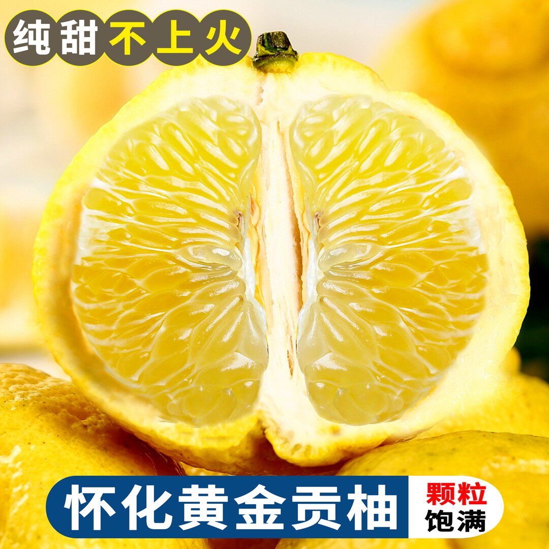 黄金贡柚岩垅核心产区/当季新鲜水果纯甜多汁春香桔橘柚