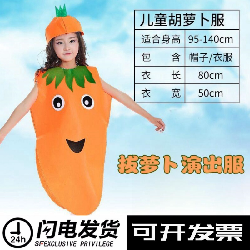 幼儿园拔萝卜表演道具演出服装胡萝卜衣服儿童表演服绿头萝卜服饰