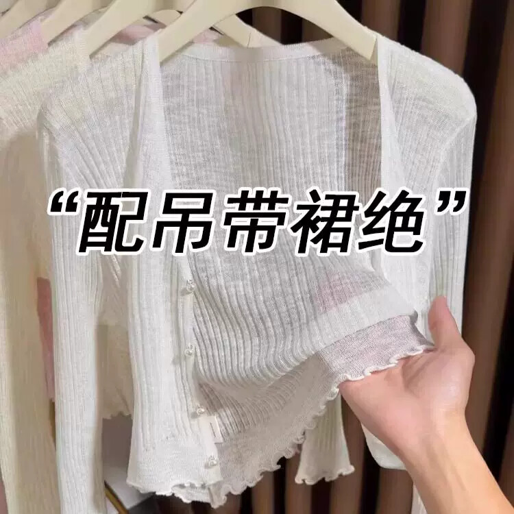 白色冰丝防晒针织开衫女夏新款吊带外搭罩衫高级感小披肩轻薄外套