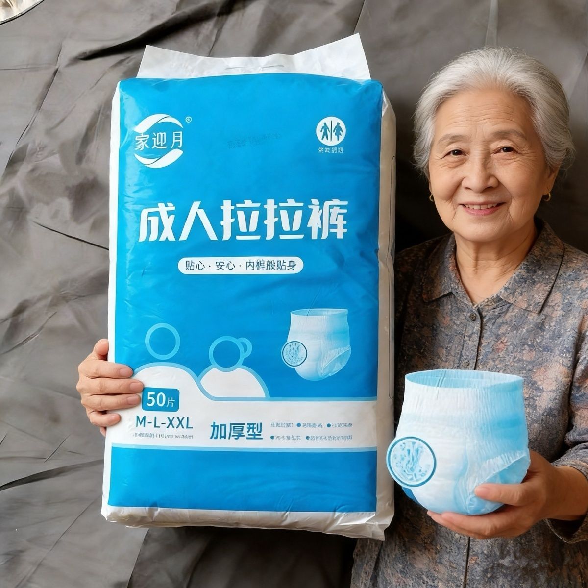 家迎月成人50片款拉拉裤内裤型加厚纸尿裤防侧漏漏了包赔男女通用