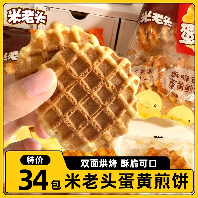 蛋黄煎饼营养早餐鸡蛋饼干即食宿舍解馋怀旧童年小零食小吃