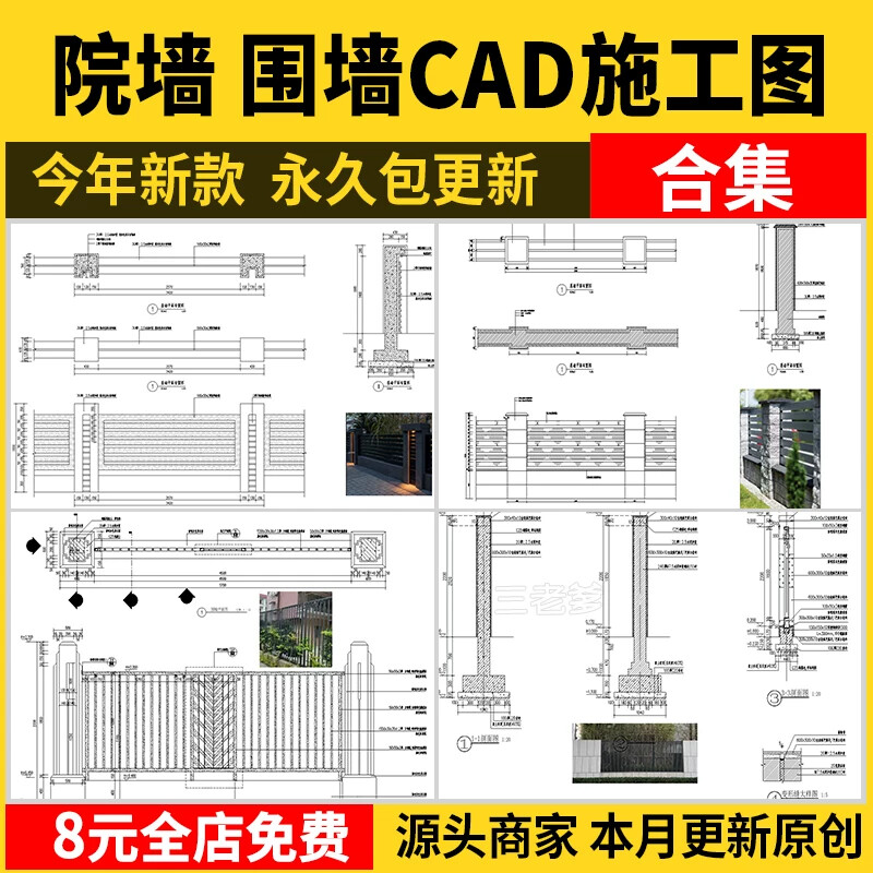 围墙院墙CAD施工图 美丽乡村小区庭院新中式做法详图节点大样图库