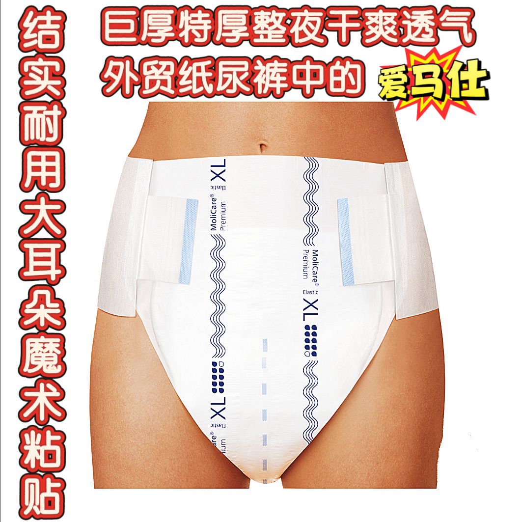 外贸进口成人纸尿裤巨厚XL大号魔术粘贴透气无纺布特厚纸尿裤夜用