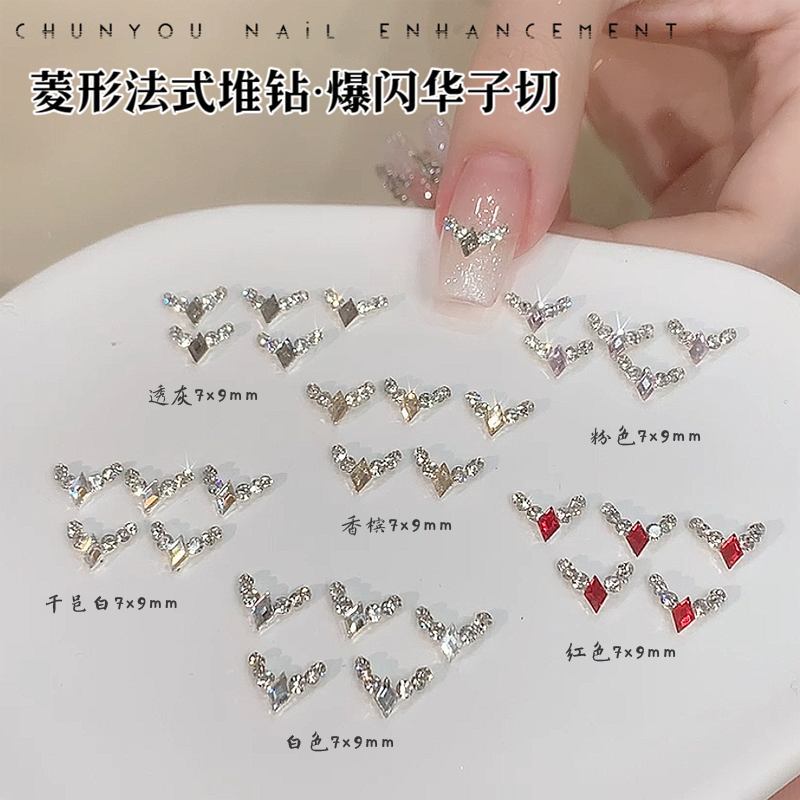 网红新款菱形法式成品美甲堆钻华子钻爆闪堆堆钻球指甲装饰品配饰