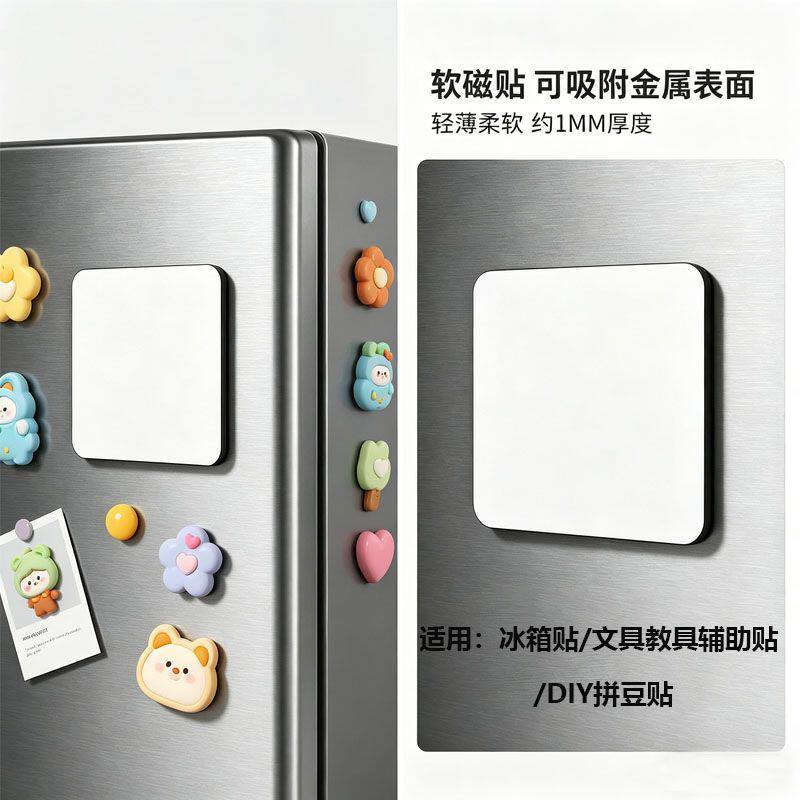 拼豆DIY方形磁吸软片加厚冰箱贴磁力软磁贴装饰磁性贴片定做