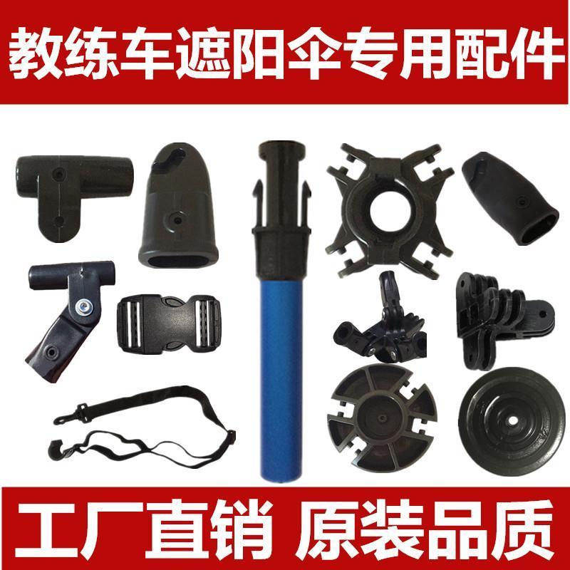 遮阳伞配件零件大全汽车遮阳棚挡维修接头驾校专用遮阳防风绳钩