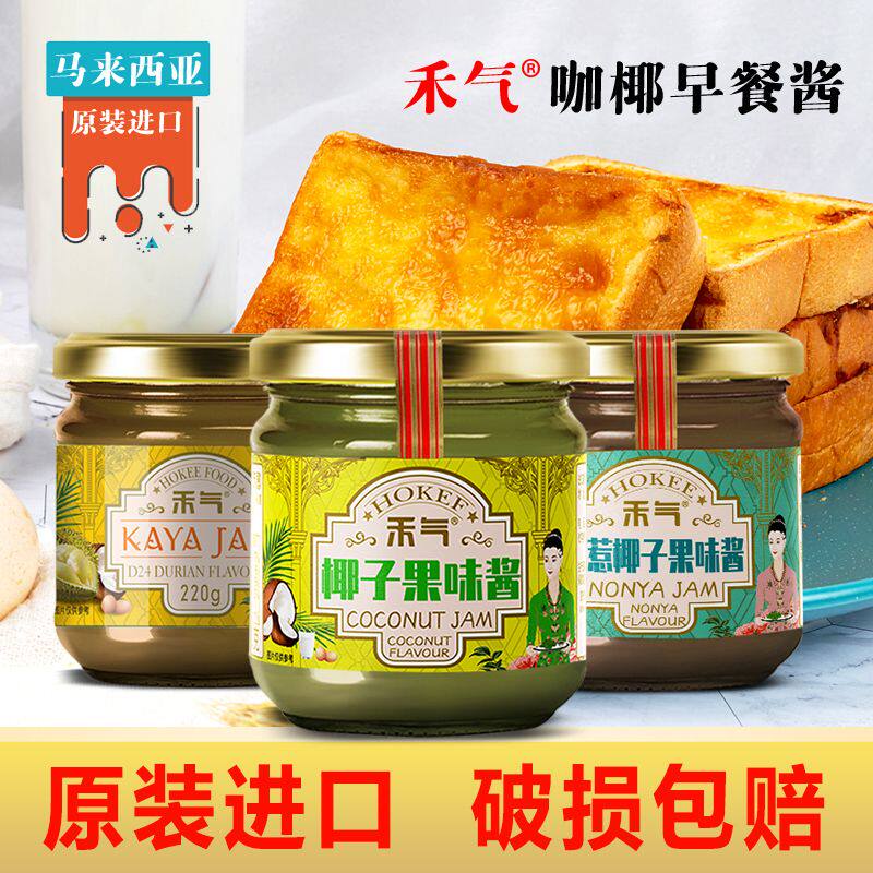 马来西亚进口果酱咖椰酱椰子酱娘惹绿蛋糕早餐面包酱即食罐装220g