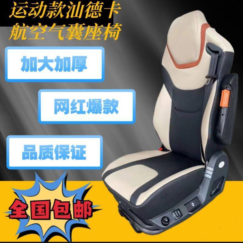 汕德卡航空气囊座椅重汽原厂航空座椅卡车货车改装通用长途舒适