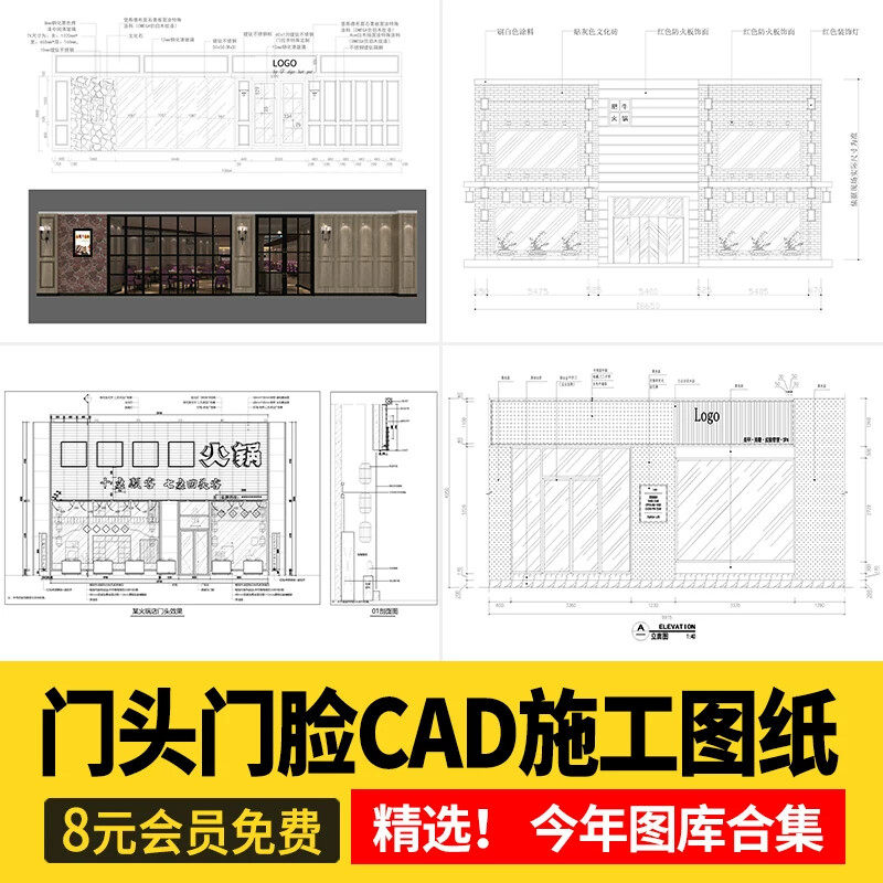 门头门脸门面店铺店面CAD施工图纸装修设计室外餐饮装饰设计节点