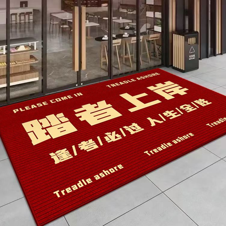 高考中考踏者上岸进门脚垫考研入户门地垫学生培训教育机构地毯
