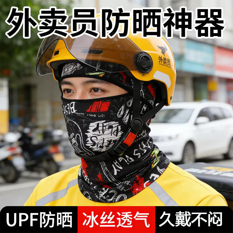 送外卖员防晒面罩骑行男吹不翻骑手专用夏天遮阳冰丝面罩一体口罩