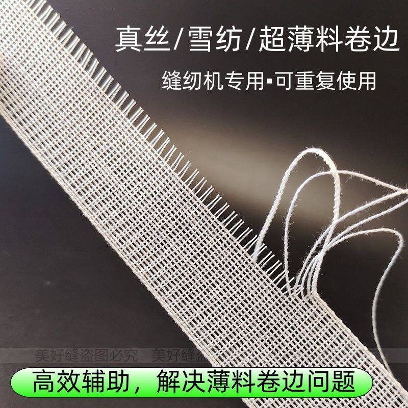 鱼骨刺卷边条进口品质婚纱雪纺下摆衬缝纫机服装辅料卷边衬马尾衬