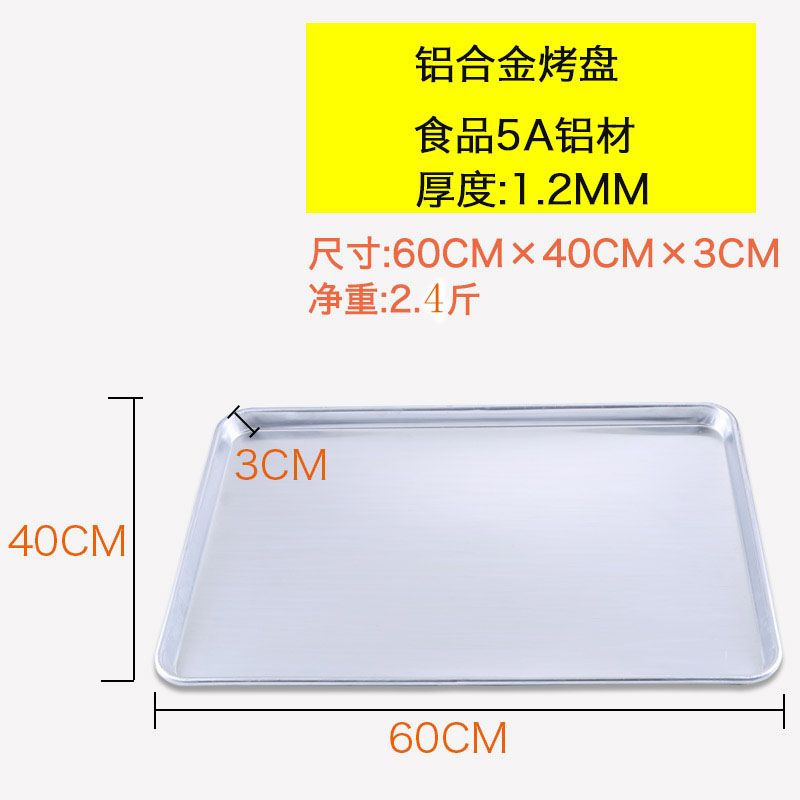 烤盘60x40商用铝烤盘长方形烤箱用披萨烘培不沾模具面包蛋糕托盘