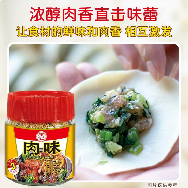 安记肉味王调味料家用炒菜炖汤卤味火锅烧烤饺子馅调味粉调料