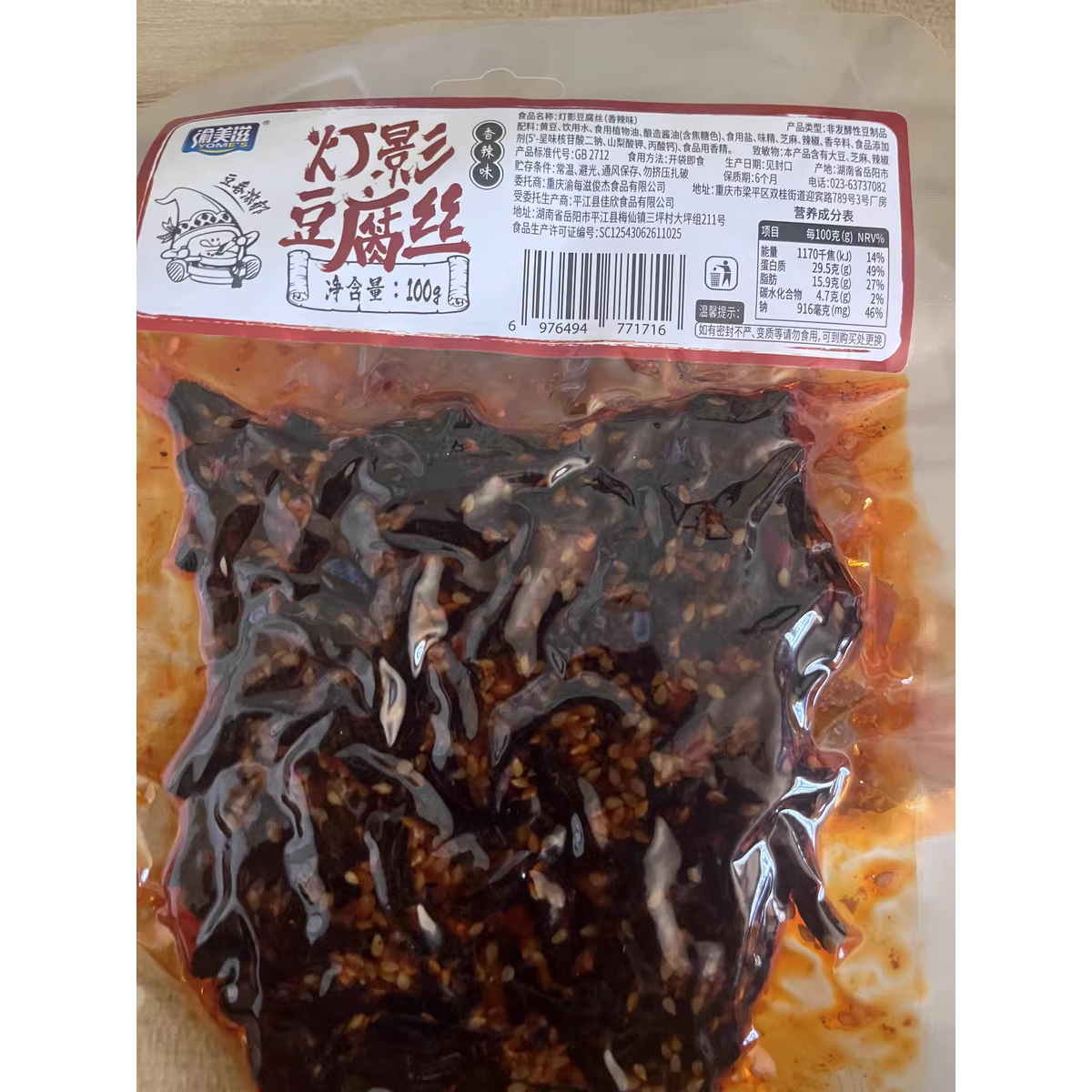 渝美滋湖南平江特产灯影豆腐丝麻辣卤豆干丝品爆辣千张低豆腐干