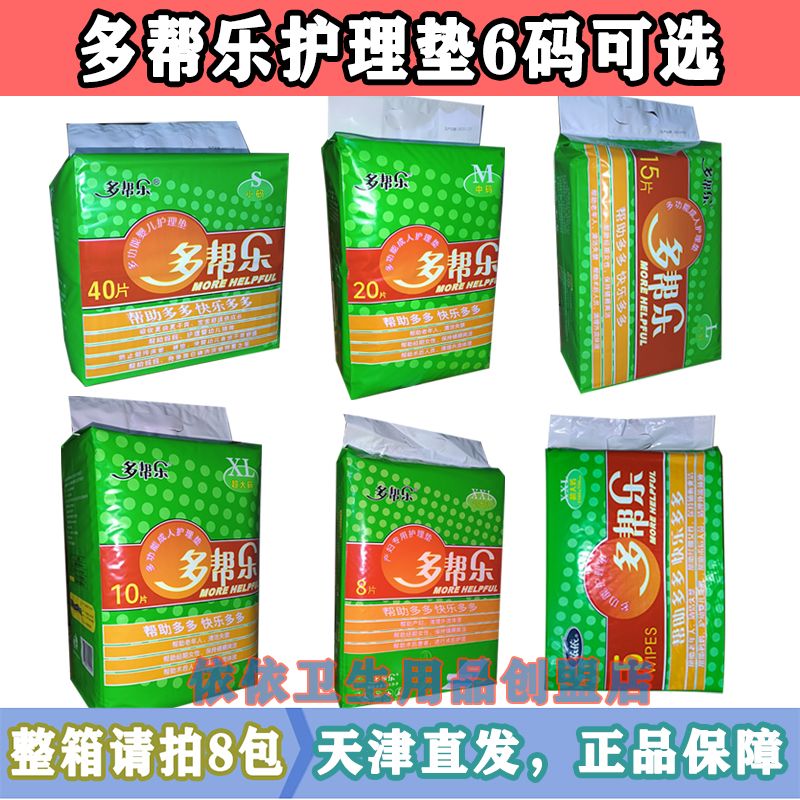 天津依依多帮乐成人老人多功能护理垫S M L XL XXL小中大码隔尿垫