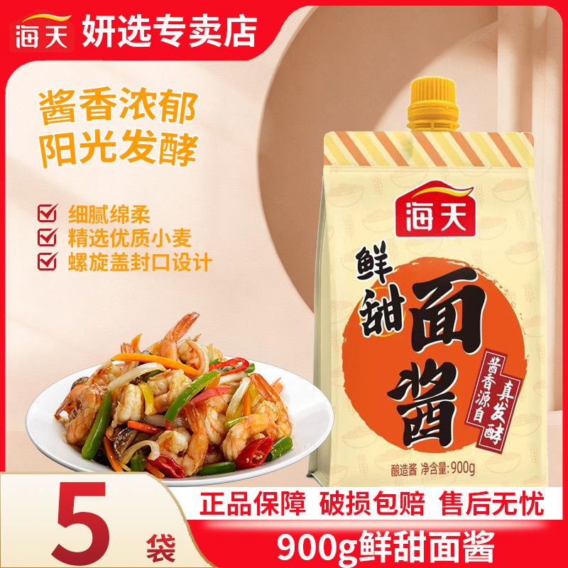 鲜甜面酱900g挤挤装烤鸭炸酱面煎饼手抓饼卷饼酱料商用