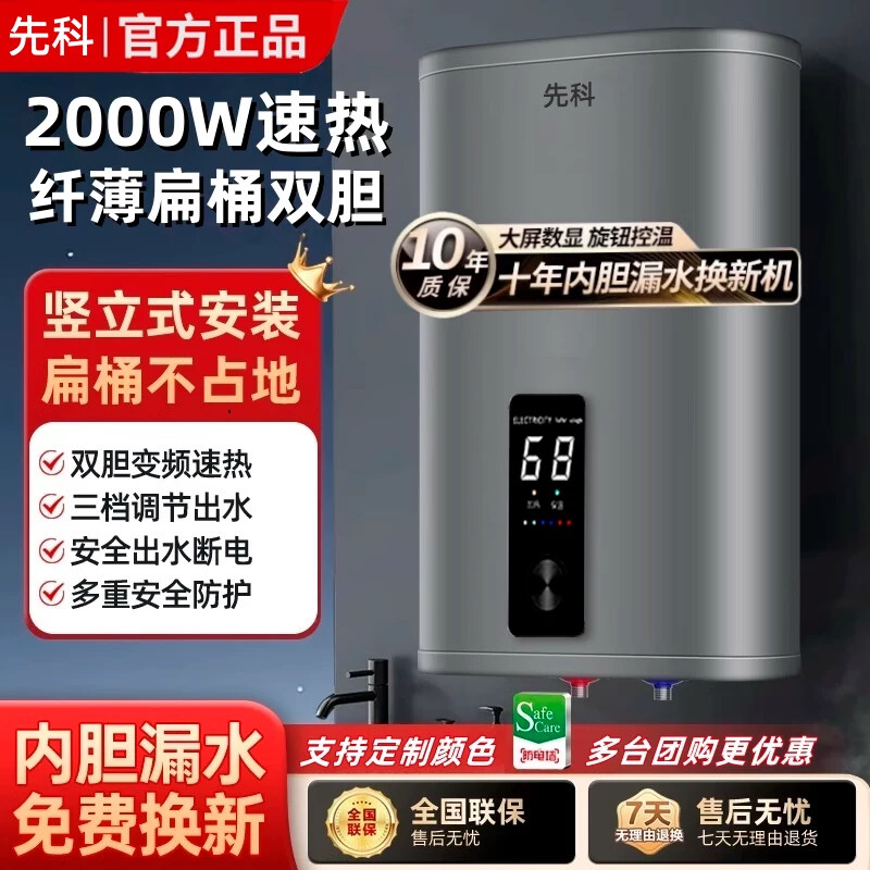 先科竖立式电热水器家用圆扁桶小型50升60L速热洗澡沐浴一级能效