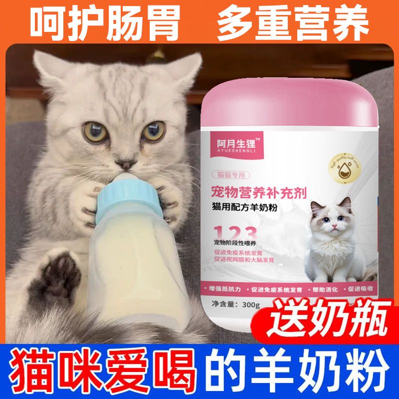 猫咪专用羊奶粉小猫奶粉幼崽孕幼猫奶粉新生小奶猫宠物营养补充