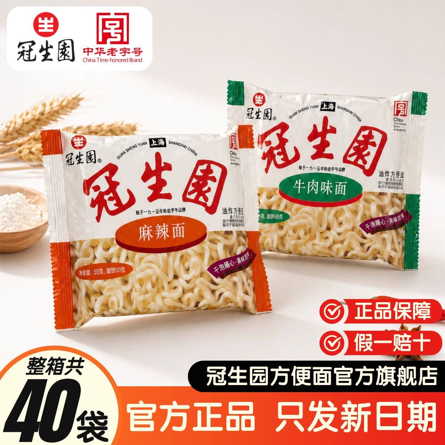 上海冠生园方便面麻辣干脆面童年口味宿舍刷剧零食牛肉面休闲食品