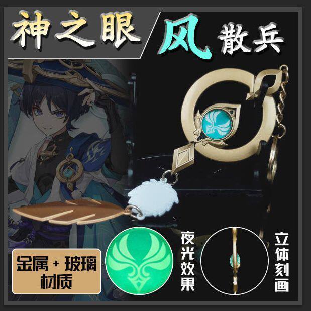 散兵流浪者神之眼周边羽毛挂件夜光玻璃金属钥匙扣背包挂饰